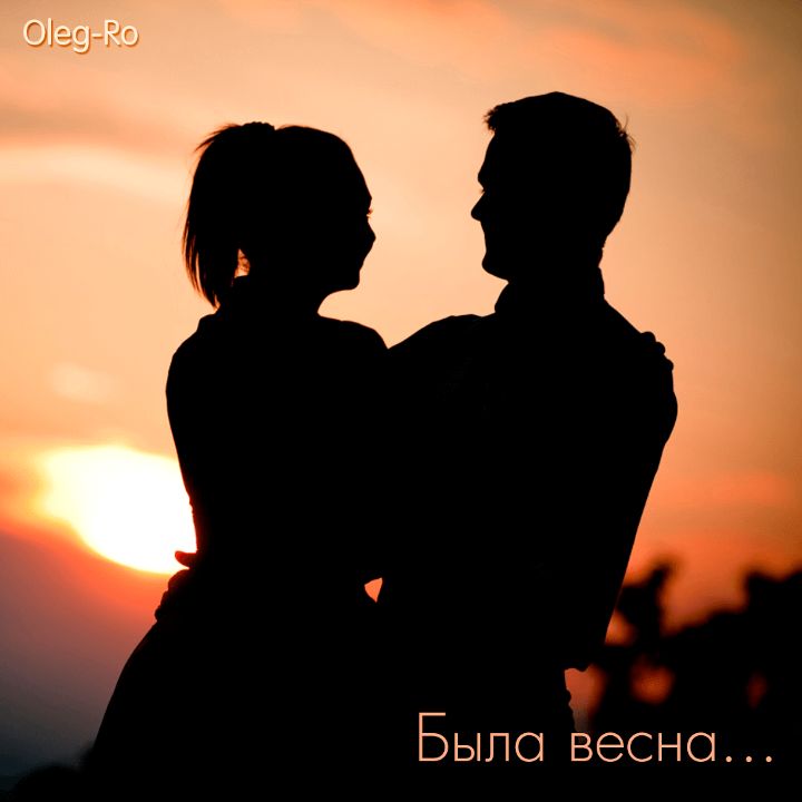 OlegRo — Была весна